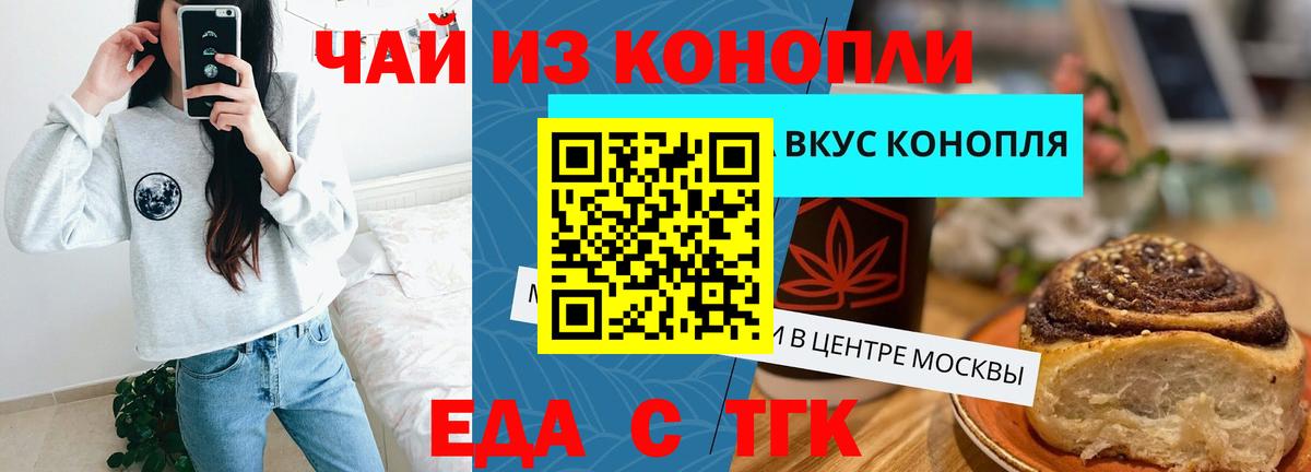Прокопьевск  Печенье с ТГК конопля  Вход с VPN 