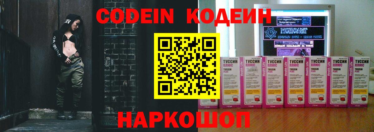 Кодеиновый сироп Lean напиток Lean (лин) Прокопьевск