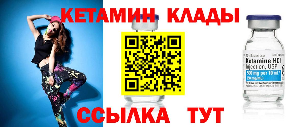 Прокопьевск  это формула  КЕТАМИН VHQ  Вход с VPN  Кетамин VHQ 