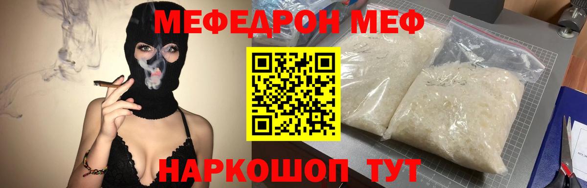 МЕФ кристаллы Прокопьевск